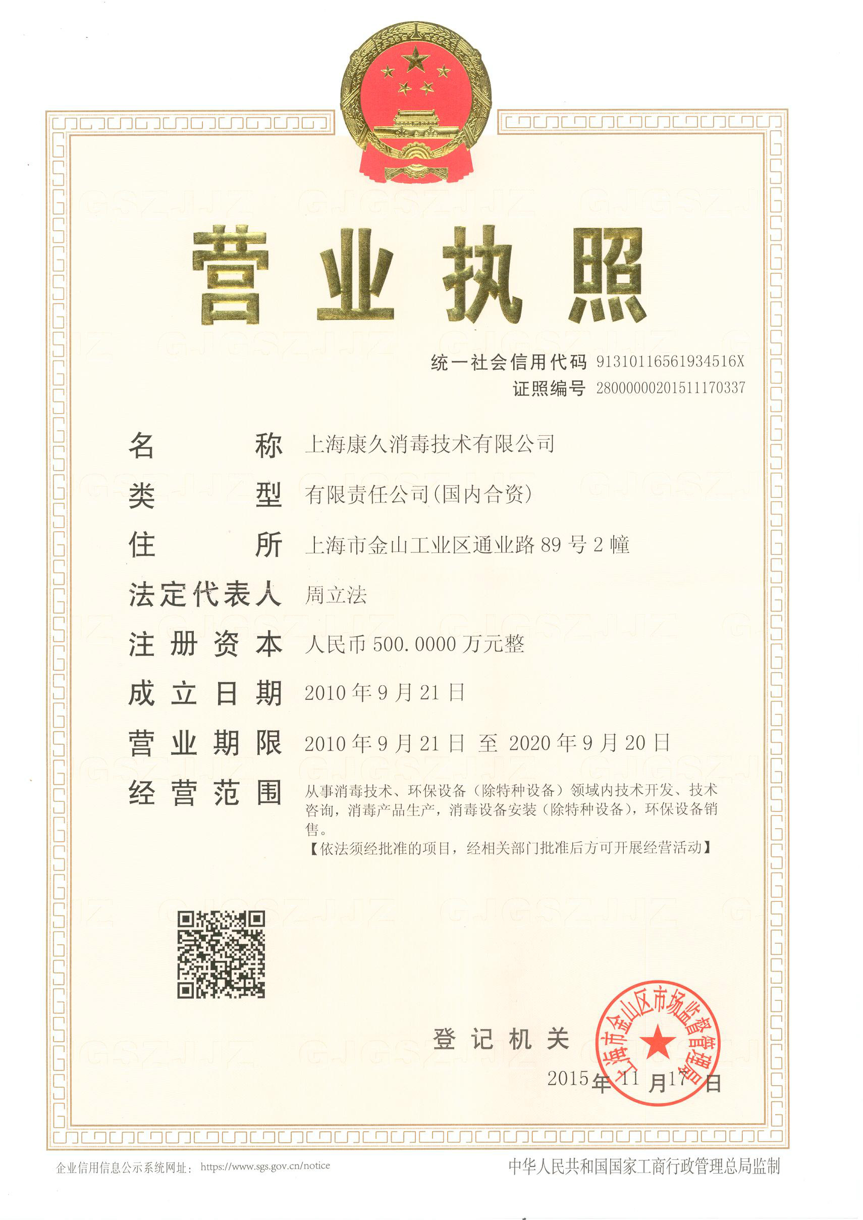 “海淀营业执照