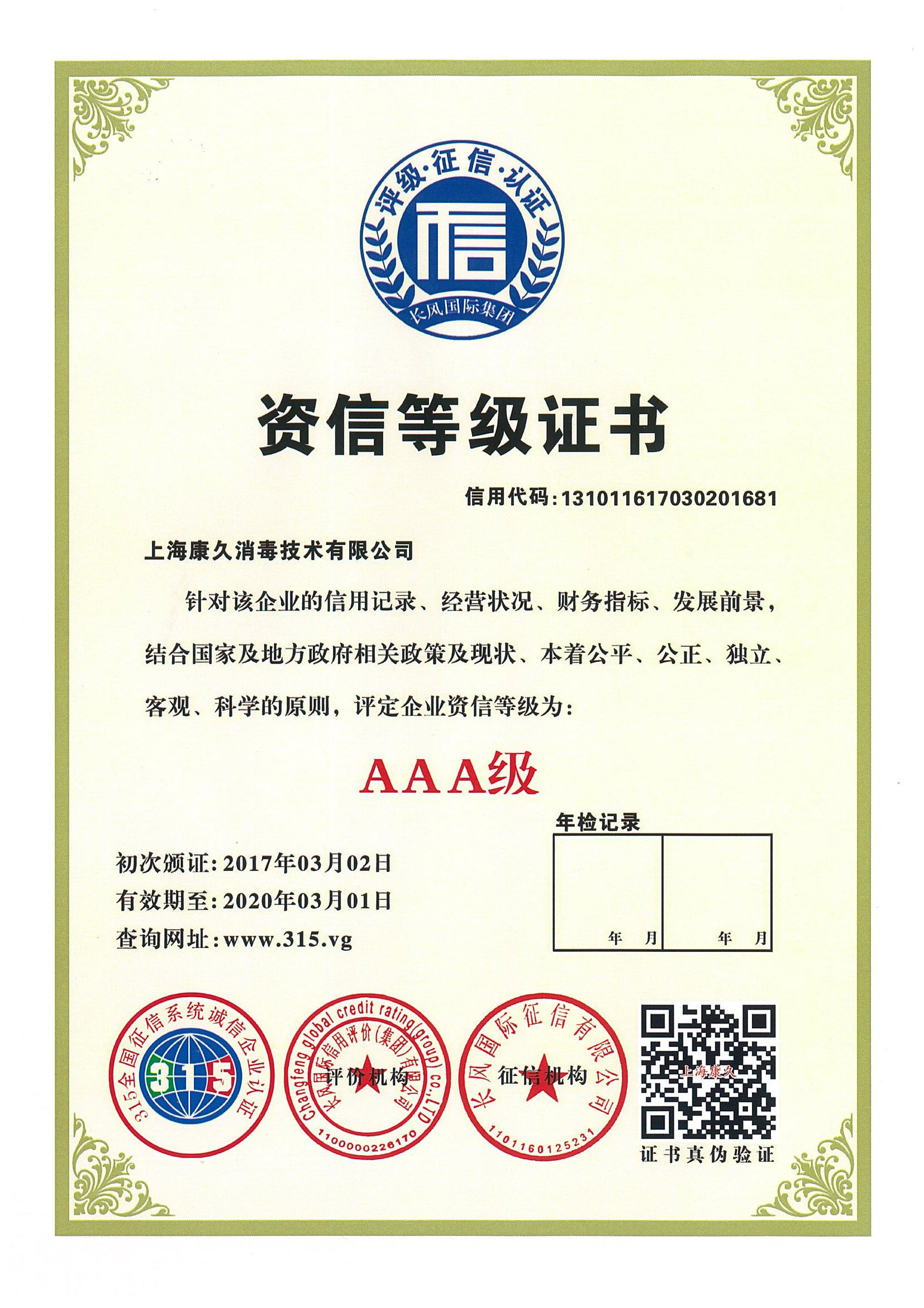 “海淀资信等级证书
